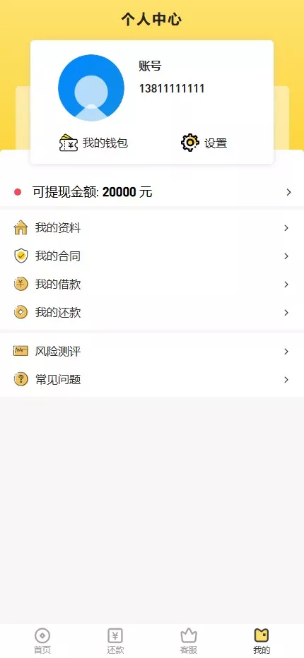 【用户投稿】最新二开期期付贷款系统源码+催收源码+贷款源码