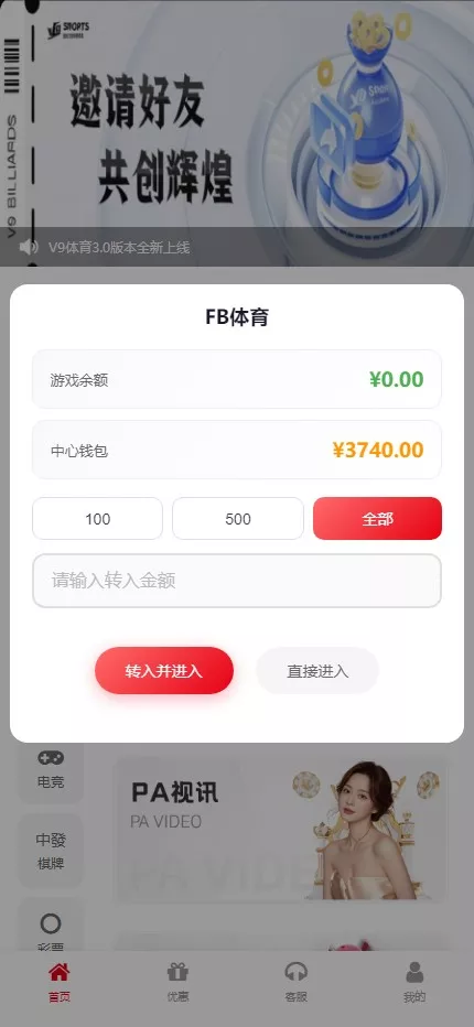 【用户投稿】台球综合盘+内嵌客服+台球赛事聊天室+大舞台+可进行打赏