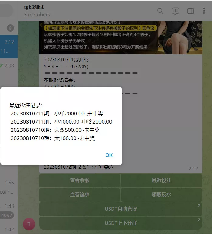 【nodejs开发TG快三骰子游戏】电报快三机器人+USDT上下分+带教程