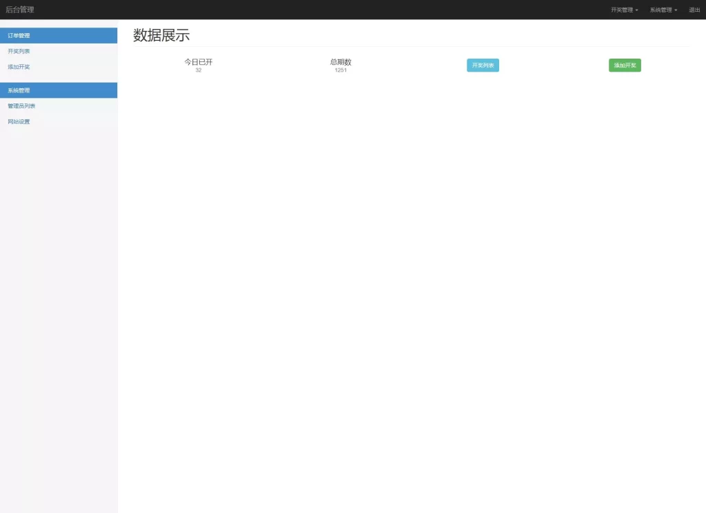 【广东11X5开奖结果】基本走势图+开奖结果+开奖历史+号码分布