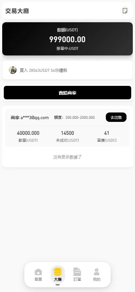 【海外多语言承兑源码】多语言承兑系统+C2C承兑平台+海外承兑源码+前端UNIAPP