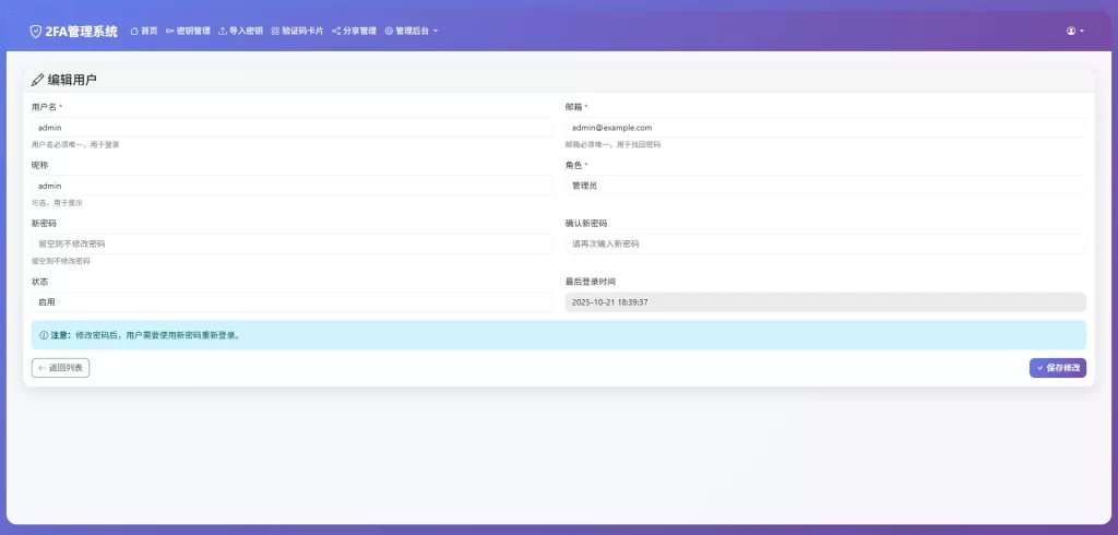 【完整可用2FA验证系统】网页版谷歌验证器+支持多用户+动态验证码+自动刷新验证码+GoogleAuthenticator+谷歌身份认证
