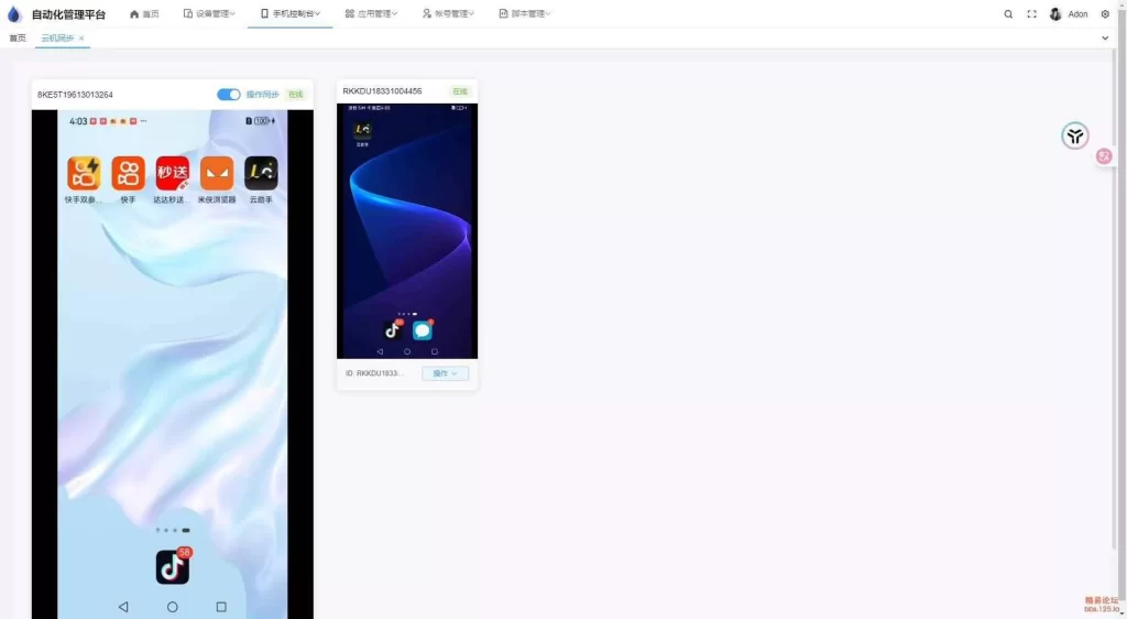 【云手机群控系统源码】自动化管理系统+附视频教程