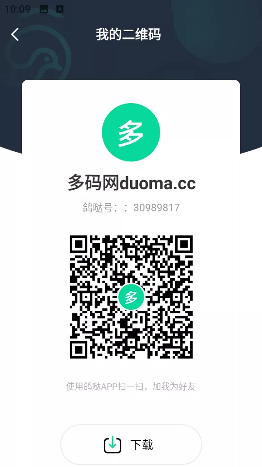 【鸽哒IM即时通讯源码】安卓+苹果+PC端+全开源+搭建教程含视频教程