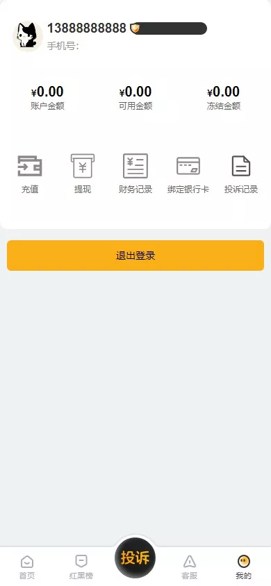 【高仿黑猫投诉平台】1:1高仿黑猫投诉+充值提现