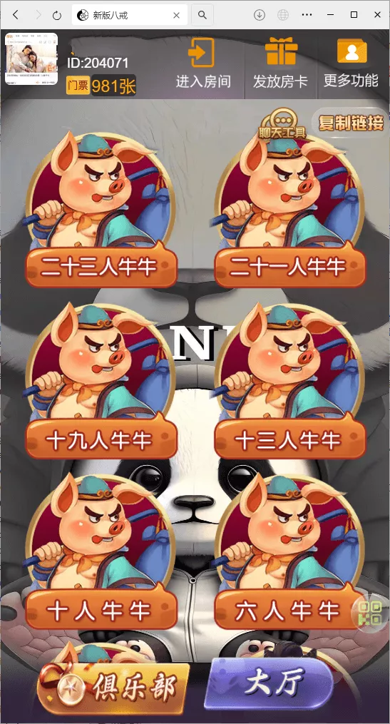 【H5房卡游戏】H5棋牌最新版八戒房卡大厅+搭建教程