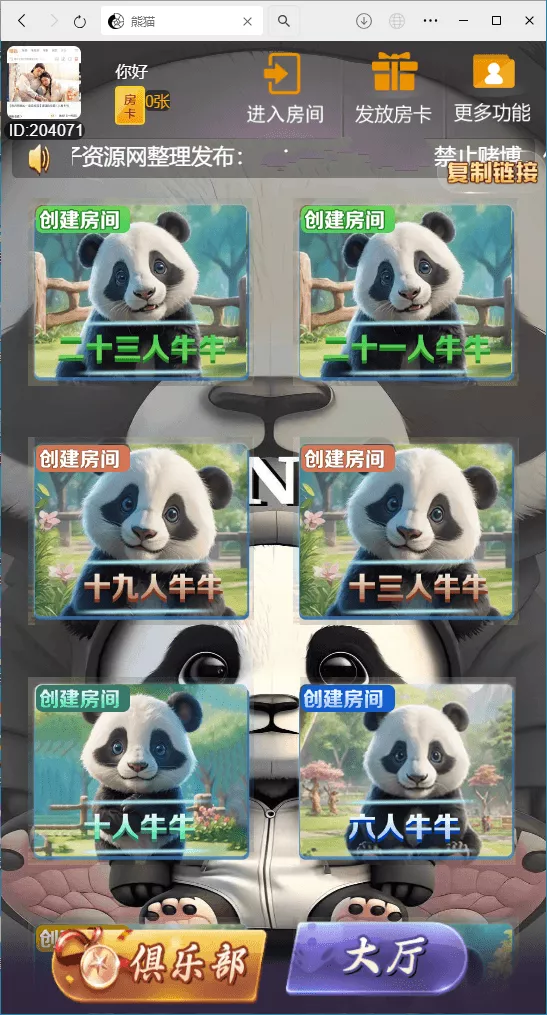 【H5房卡游戏】H5棋牌新大圣熊猫房卡大厅+搭建教程