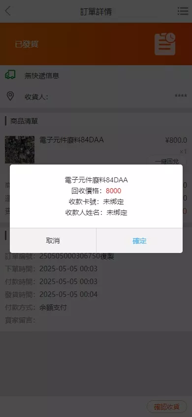 【回收源码】多语言国家电网废旧金属回收源码+一键回收+搭建教程