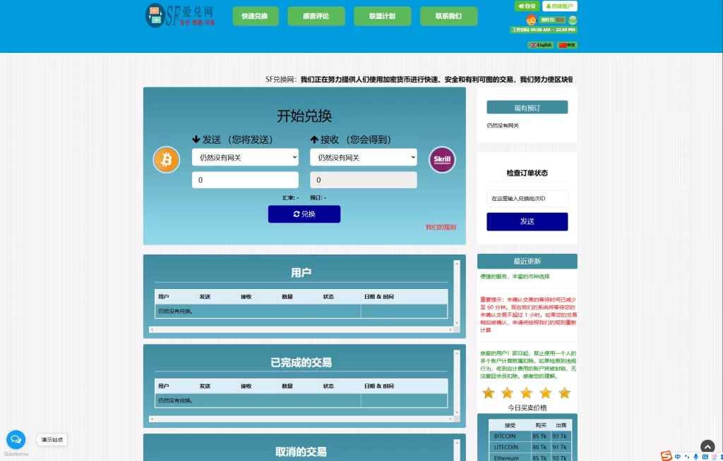 【会员免费】中英货币兑换网