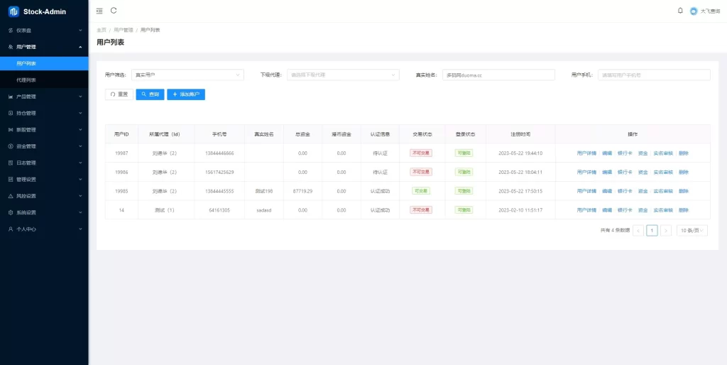 【香港股票源码】大宗交易源码+新股申购+vue全开源+搭建教程