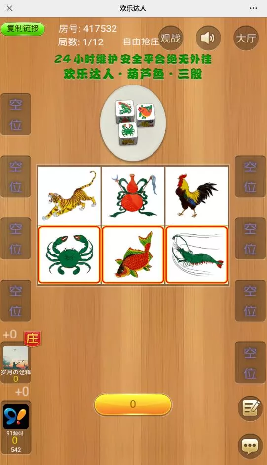 【H5欢乐达人】鱼虾蟹长链接房卡棋牌源码带文本搭建教程