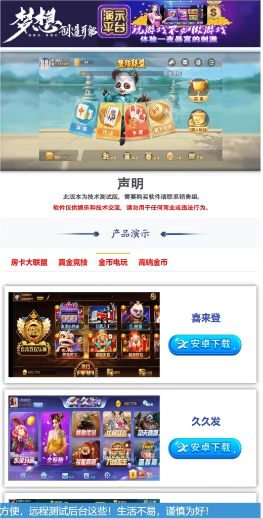 【演示页面】棋牌APP演示HTML页面