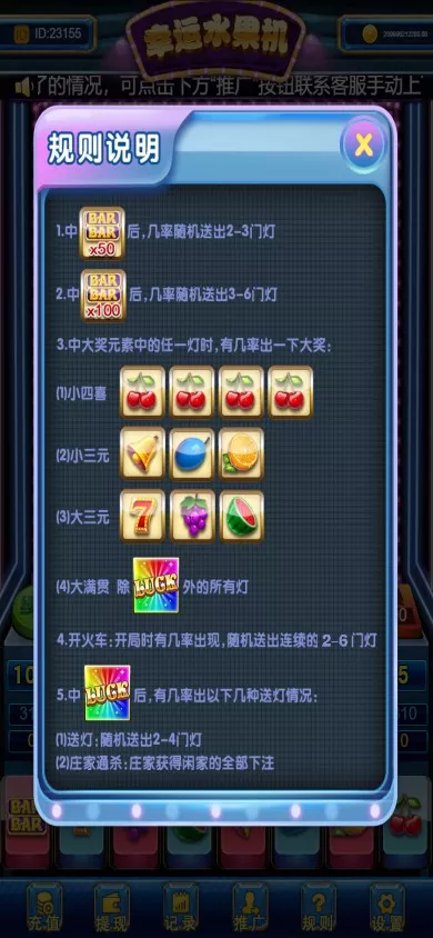 【H5水果机】带文本搭建教程
