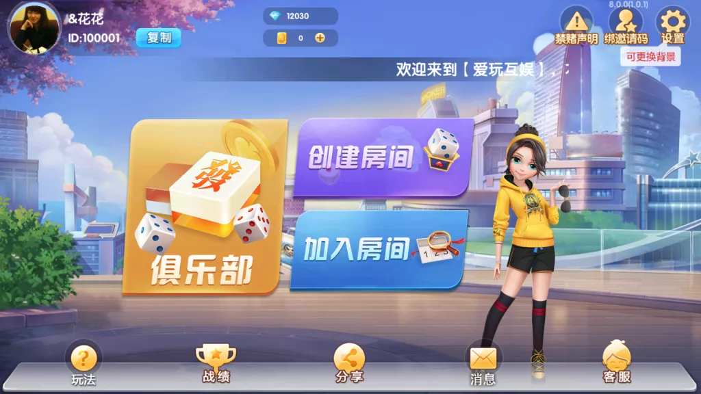 【爱玩湖南麻将】纸牌跑胡子扑克多合一房卡俱乐部组件带前端源码
