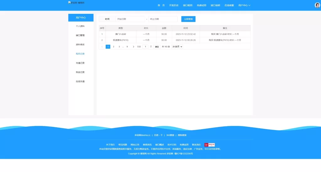 【仿博易免费api】彩票开奖接口源码+文本搭建教程