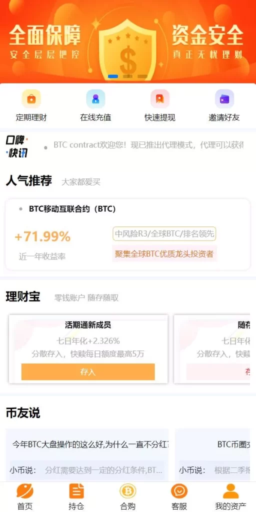【基金申购系统】虚拟币基金理财源码+余额宝+基金抢购