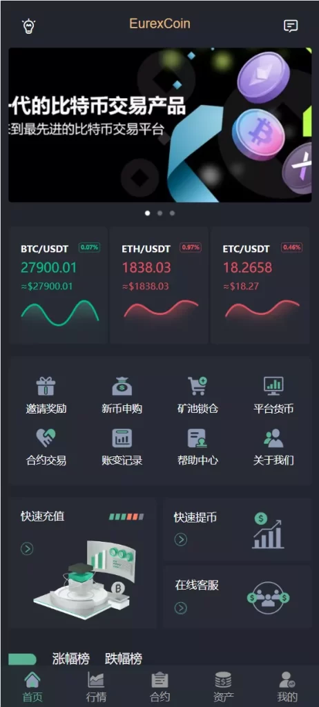 【新版java交易所系统】合约期权+理财质押+前端uniapp
