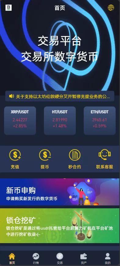 【Crypto多语言交易所】前端uniapp纯源码+秒合约交易+合约交易+期权交易+币币交易+杠杆交易+挖矿锁仓+新币申购+NFT盲盒+双币理财