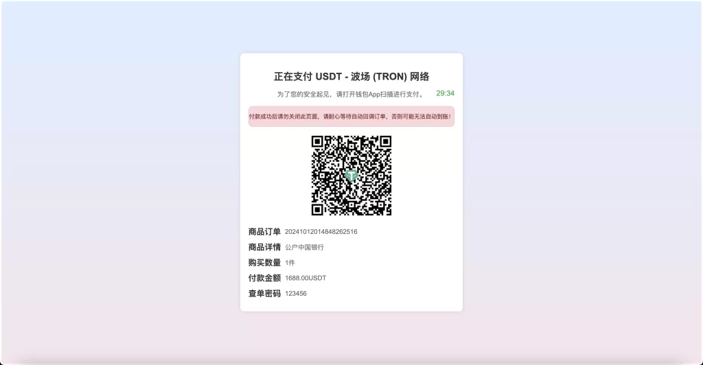 【蓝盾发卡商城盗U秒U源码】域名防封+TG通知+前端html+后端php