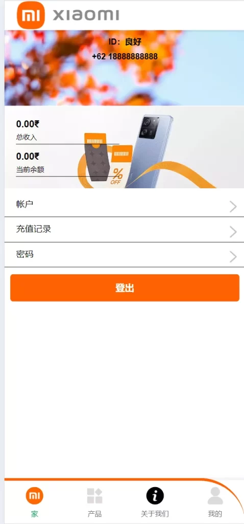 【海外印度xiaomi理财】投资系统源码