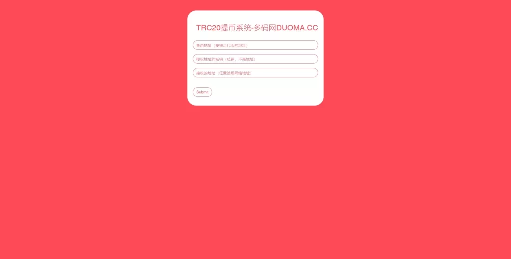 【全开源TRC20提币接口源码】USDT提币转账接口源码