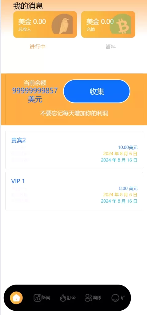 【海外usdt挖矿】投资理财源码
