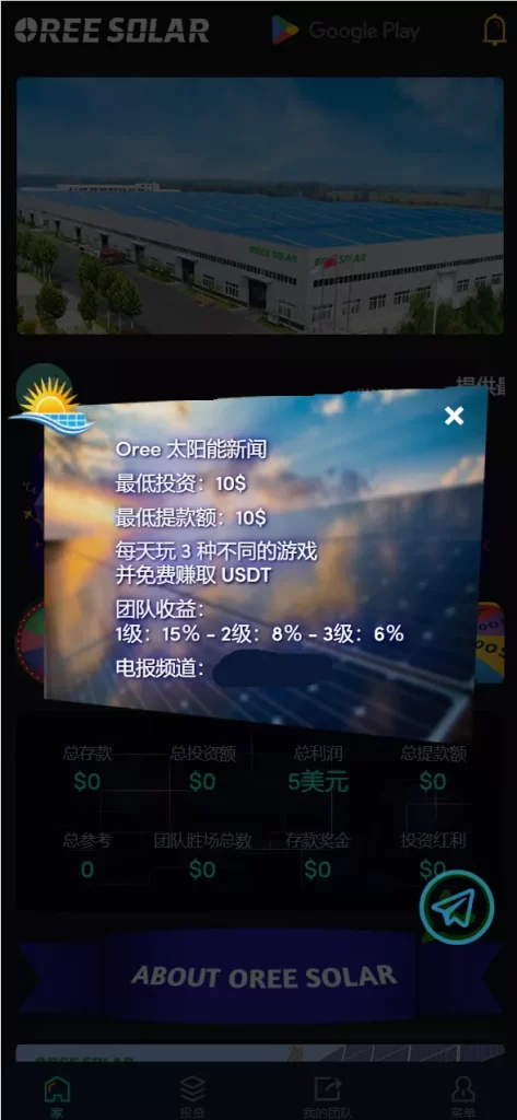 【海外24语言】共享投资理财太阳能板项目