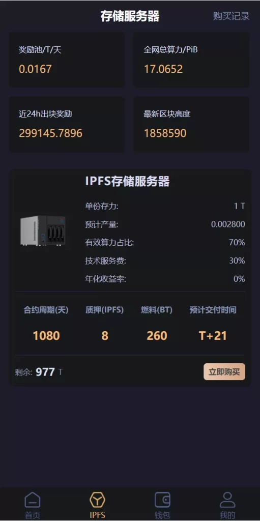 【IPFS算力矿机】usdt排单众筹系统+usdt理财分红系统