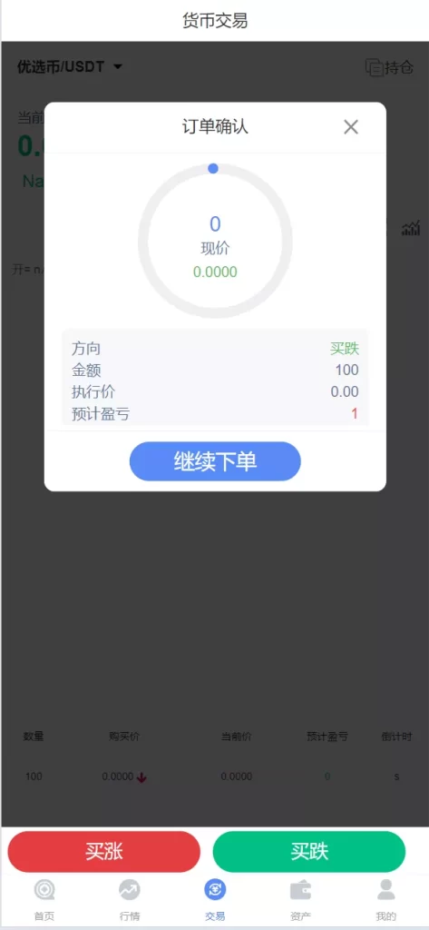 【微交所fastadmin框架】双语言外汇系统/微盘系统仿交易所/USDT支付
